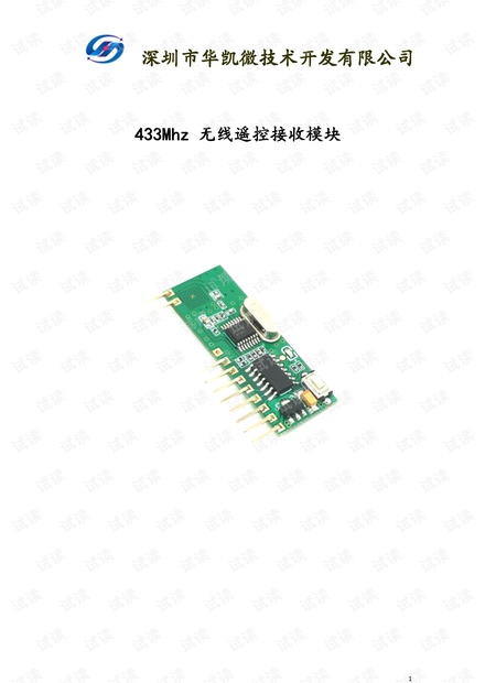 无线遥控接收模块 .pdf