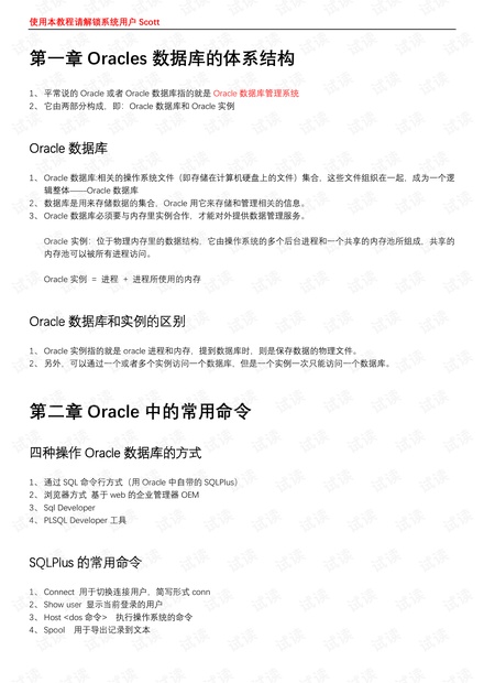 Oracle数据库入门教程(蔡熙贝).pdf