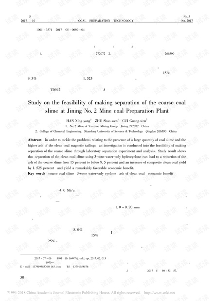 济宁二号煤矿选煤厂粗煤泥分选可行性研究