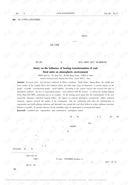 燃煤机组供热改造对大气环境影响研究
