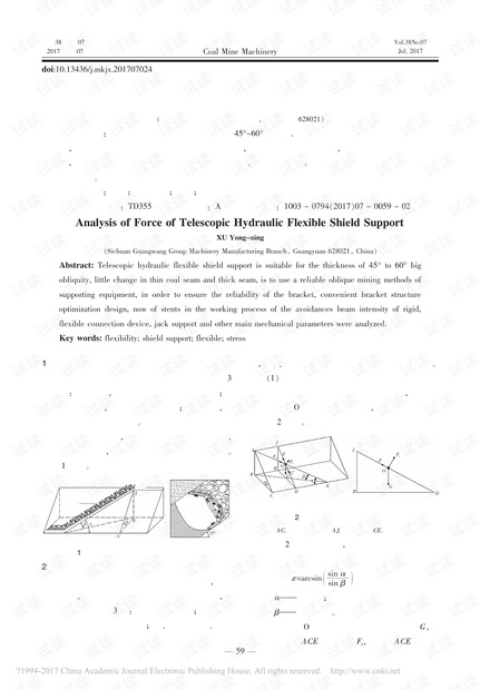 可伸缩液压柔性掩护支架的受力分析