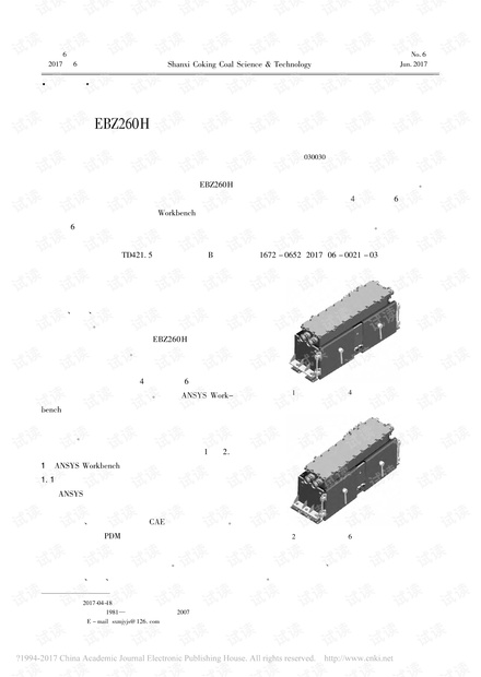 EBZ260H掘进机电控箱减震效果对比仿真分析