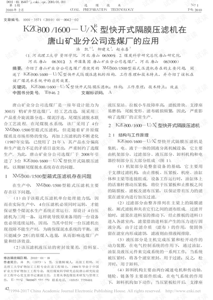 KZG300/1600-U/X_K~B型快开式隔膜压滤机在唐山矿业分公司选煤厂的应用