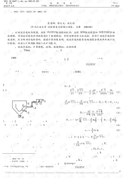 旋流浮选机流场数值模拟研究