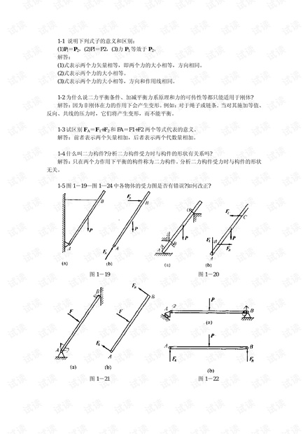 理论力学思考题解-Pdf
