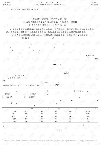 重介质选煤过程自动控制系统在石板选煤厂的应用