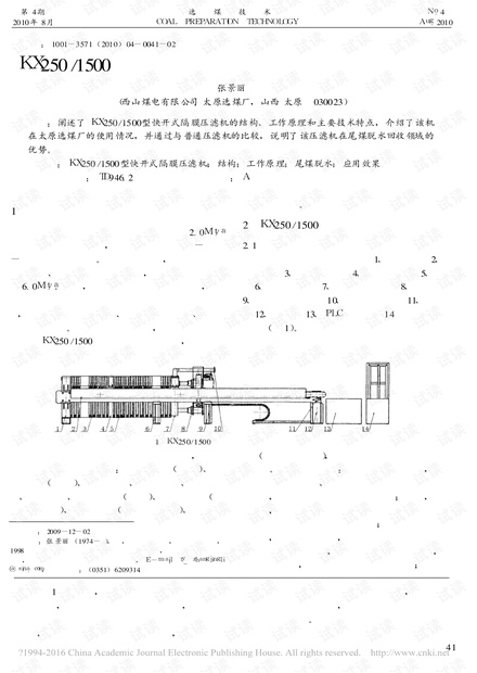 KX250/1500型快开式隔膜压滤机在太原选煤厂的应用