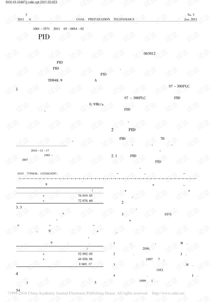 数字PID在能达选煤厂重介密度控制系统中的应用