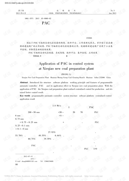 PAC可编程自动化控制器在谢桥新建选煤厂控制系统的应用