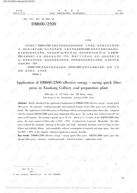 DM600/2500型高效节能快速压滤机在小康矿选煤厂的应用