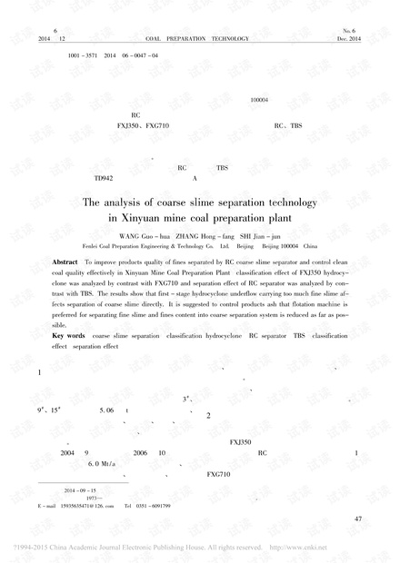 新元矿选煤厂粗煤泥分选工艺效果分析