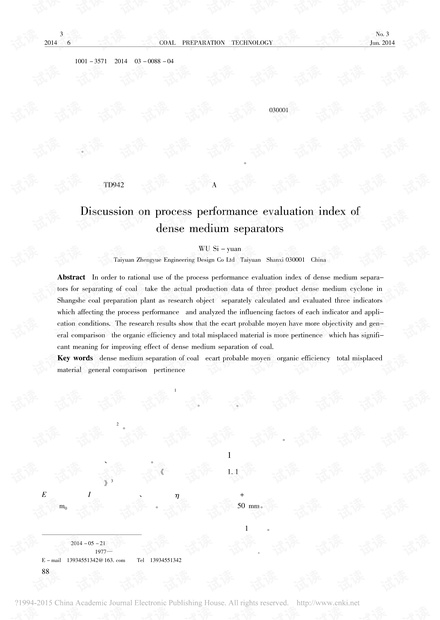 重介质选煤设备工艺性能评价指标的研究