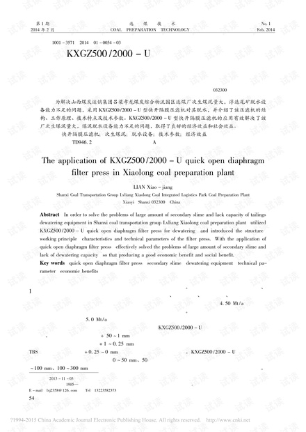 KXGZ500/2000-U型快开隔膜压滤机在孝龙选煤厂的应用