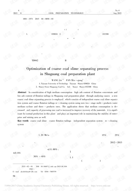曙光煤业选煤厂粗煤泥分选系统工艺优化