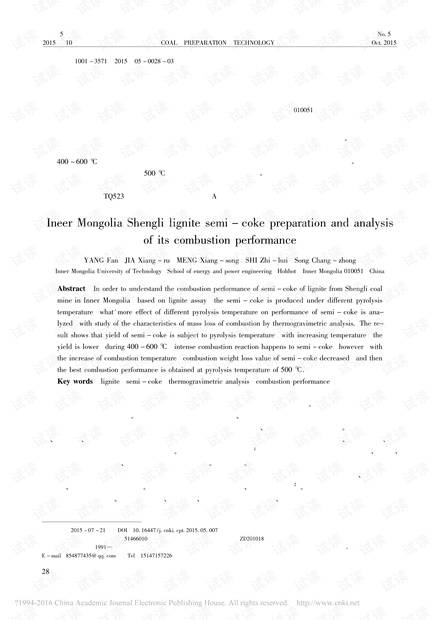 内蒙古胜利褐煤制备半焦及燃烧性能研究