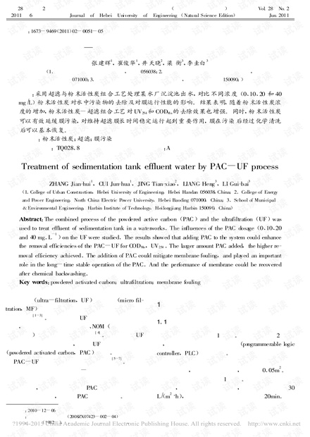 粉末活性炭-超滤组合工艺处理沉后水的试验研究