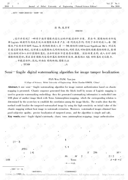 一种用于图像篡改定位的半脆弱数字水印算法