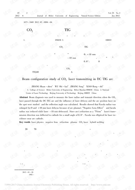 CO2激光光束在直流TIG电弧中传输形态研究