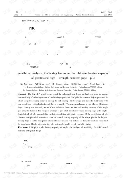 PHC管桩极限承载力影响因素敏感性分析