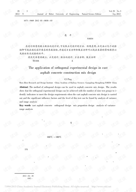 沥青混凝土配合比设计的正交法应用
