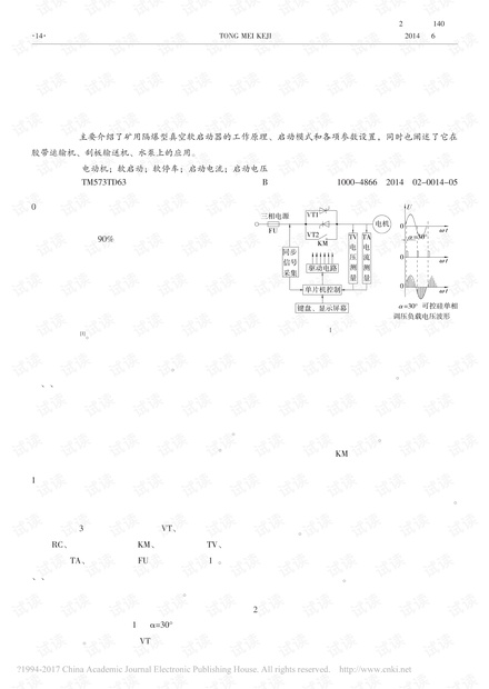 软启动器在煤矿中的应用