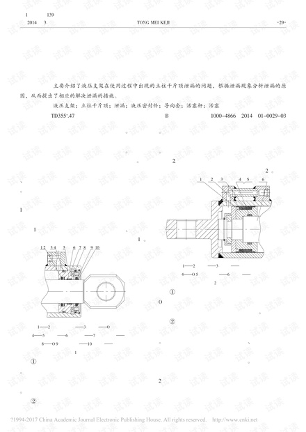 液压支架立柱千斤顶泄漏原因及防漏对策