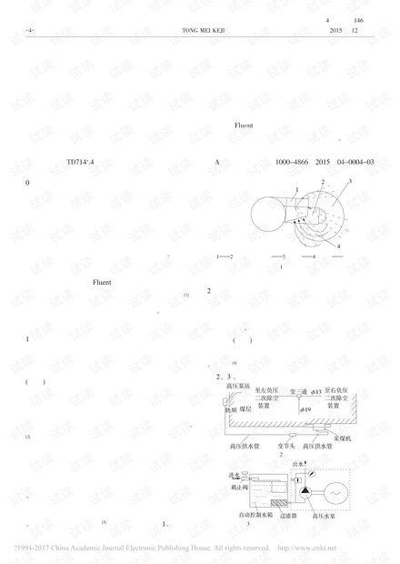 采煤机二次负压降尘技术研究