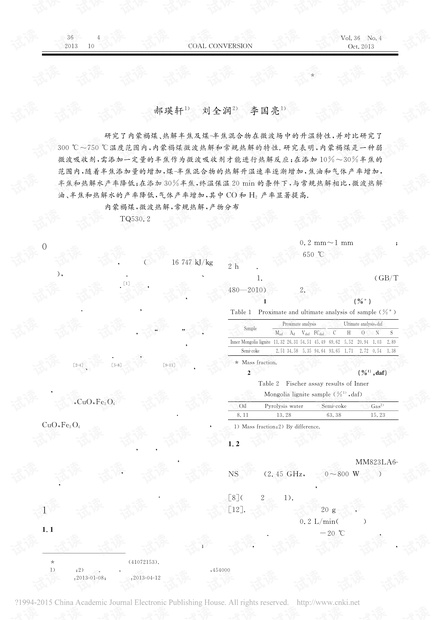 内蒙褐煤微波热解特性研究
