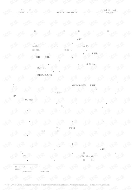 甘蔗渣与褐煤低温共热解产物特性分析