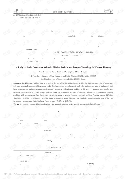 辽西早白垩世火山岩喷发期次及同位素年代学研究