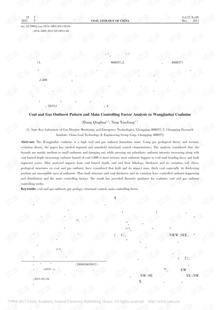 汪家寨煤矿煤与瓦斯突出规律及其主控因素分析