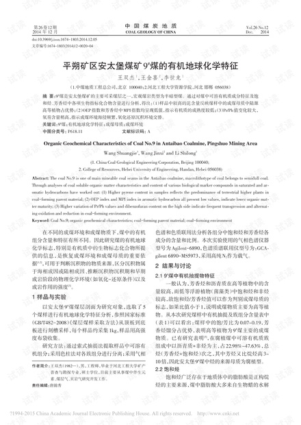 平朔矿区安太堡煤矿9~#煤的有机地球化学特征