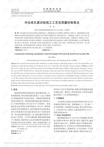 冲击成孔灌注桩施工工艺及质量控制要点