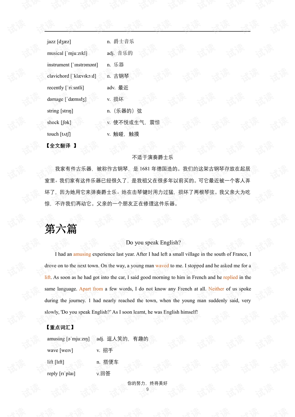 如何快速阅读英语文章 0004-edb1f725e0fde555f4ce6bcf554b8b43_preview.png