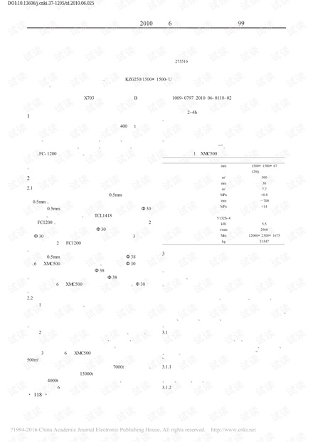 新型快开压滤机在济宁二号煤矿选煤厂的应用与改进