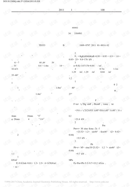 探索急倾斜薄煤层联合支护采煤技术