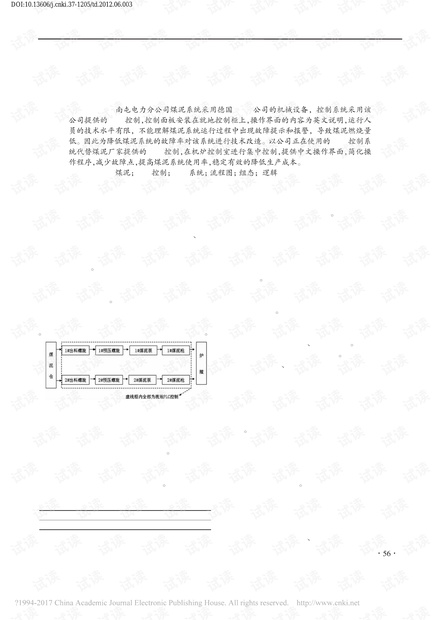 利用DCS控制代替煤泥PLC就地控制系统