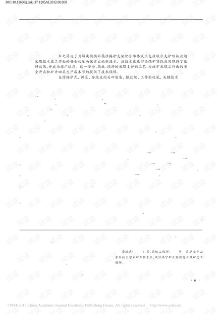探索急倾斜薄煤层联合支护采煤工作面收尾技术