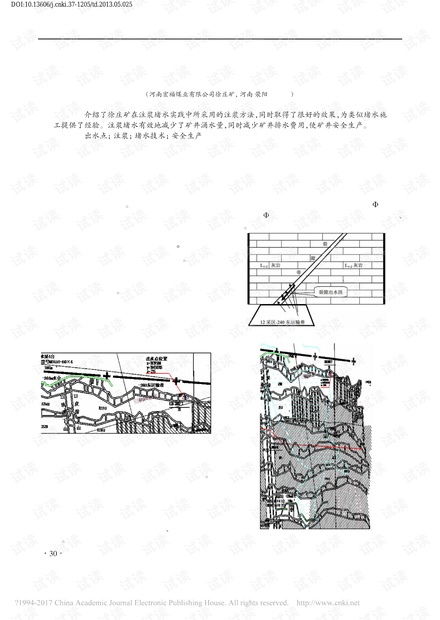 徐庄矿12采区-240东运输巷注浆堵水技术研究