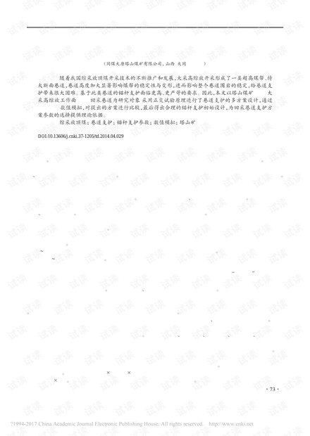 基于FLAC数值模拟的塔山矿回采巷道支护方式研究