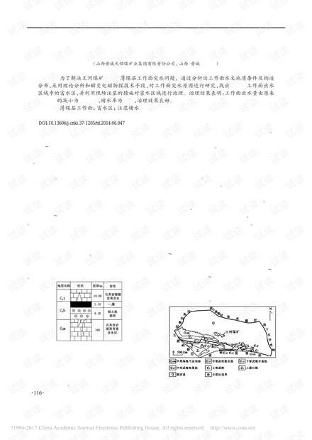 薄煤层工作面突水分析及治理