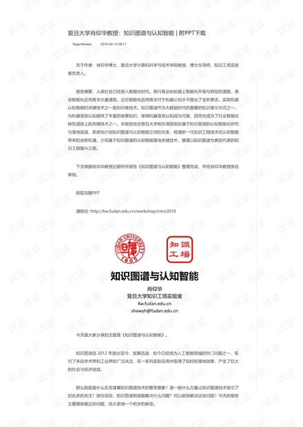复旦大学肖仰华教授:知识图谱与认知智能 .pdf