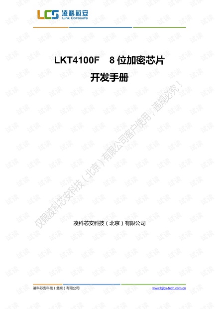 LKT4100F开发手册.pdf