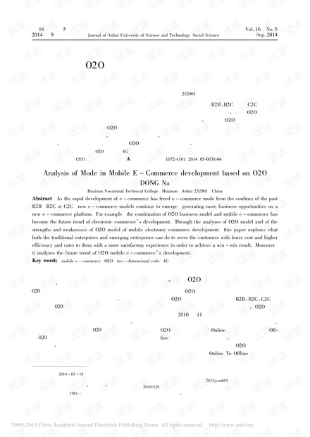 基于O2O模式的移动电子商务发展分析