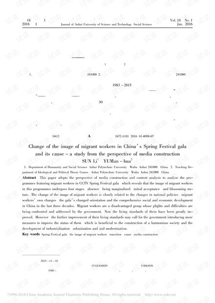 央视春晚中农民工形象的变迁与影响因素探讨——基于媒体建构的视角