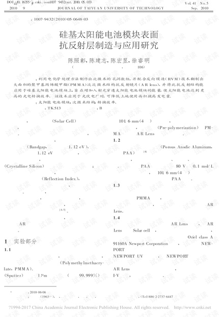 硅基太阳能电池模块表面抗反射层制造与应用研究