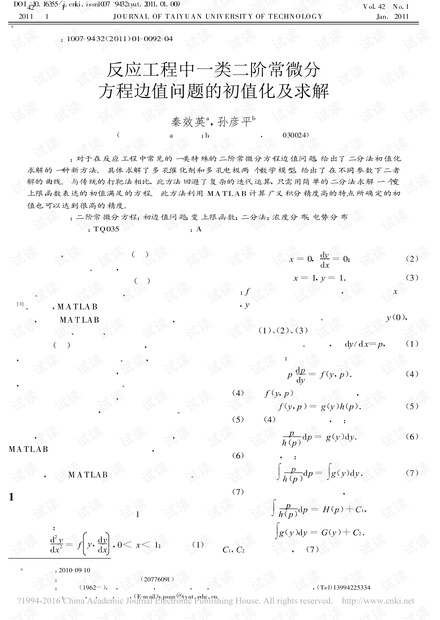 反应工程中一类二阶常微分方程边值问题的初值化及求解