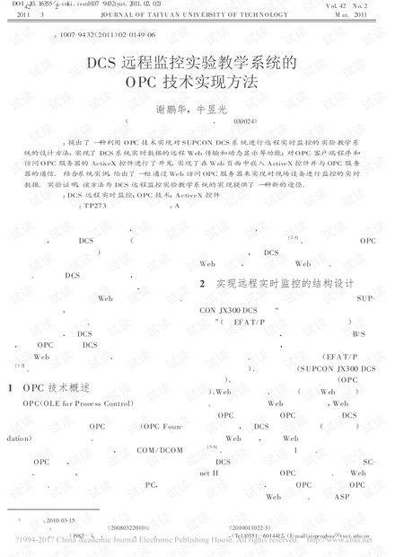 DCS远程监控实验教学系统的OPC技术实现方法