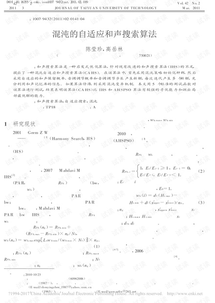混沌的自适应和声搜索算法