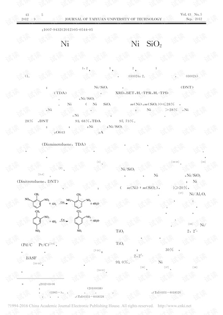 Ni负载量对负载型Ni/SiO2催化剂结构及性能的影响